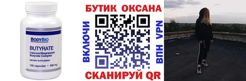 БУТИРАТ Butirat  мега маркетплейс  Ишимбай 